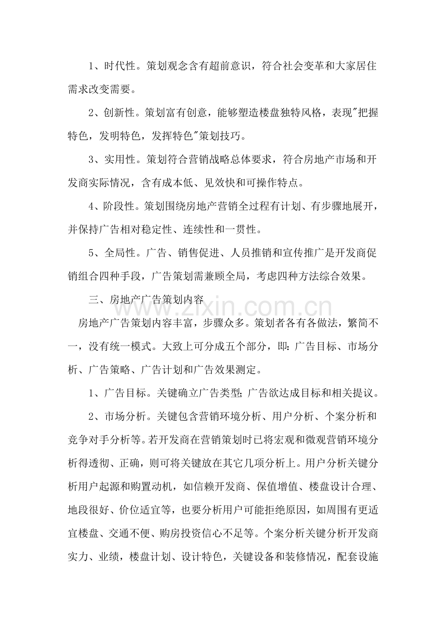 公司房地产广告策划方案操作规程样本.doc_第2页