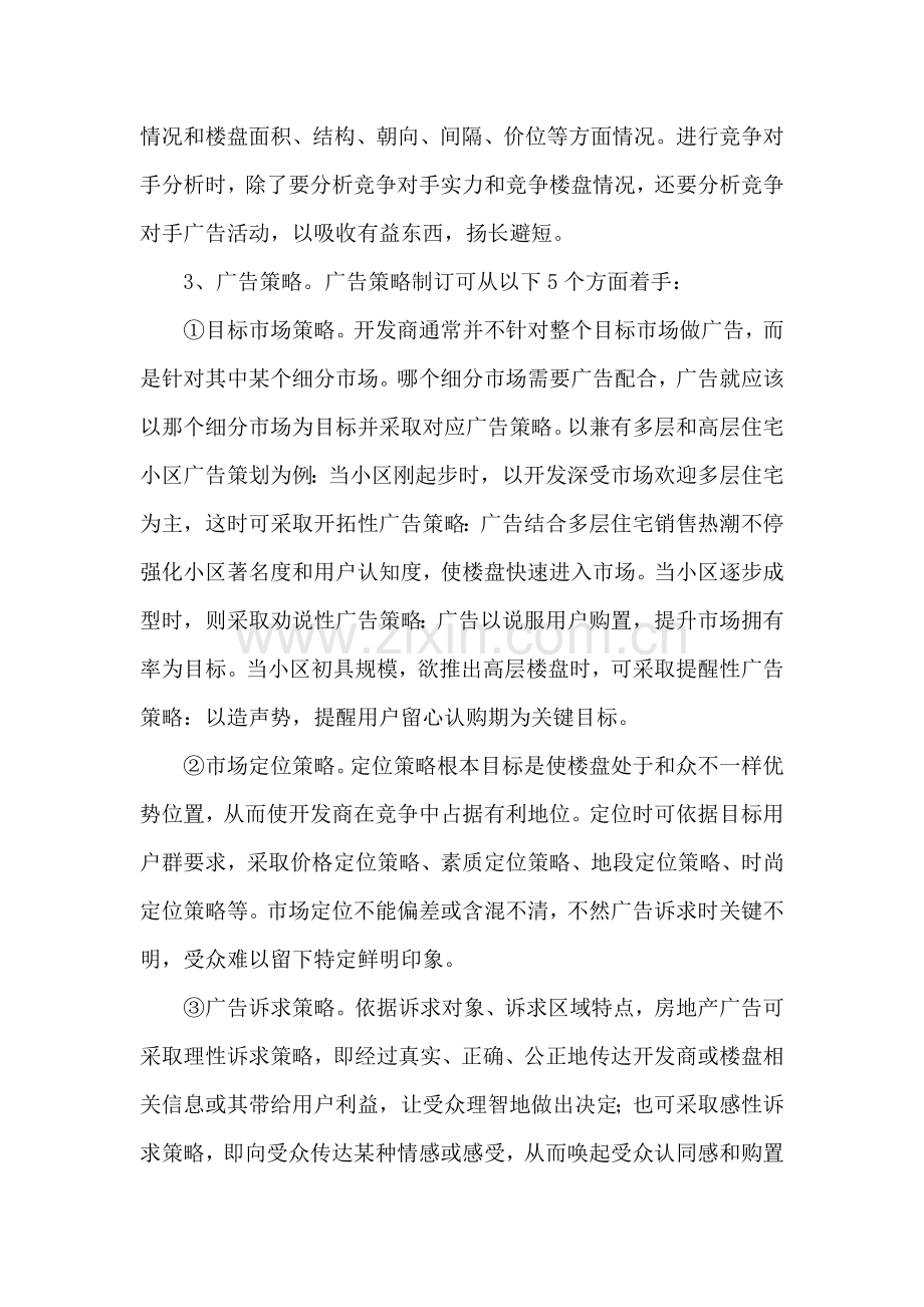 公司房地产广告策划方案操作规程样本.doc_第3页