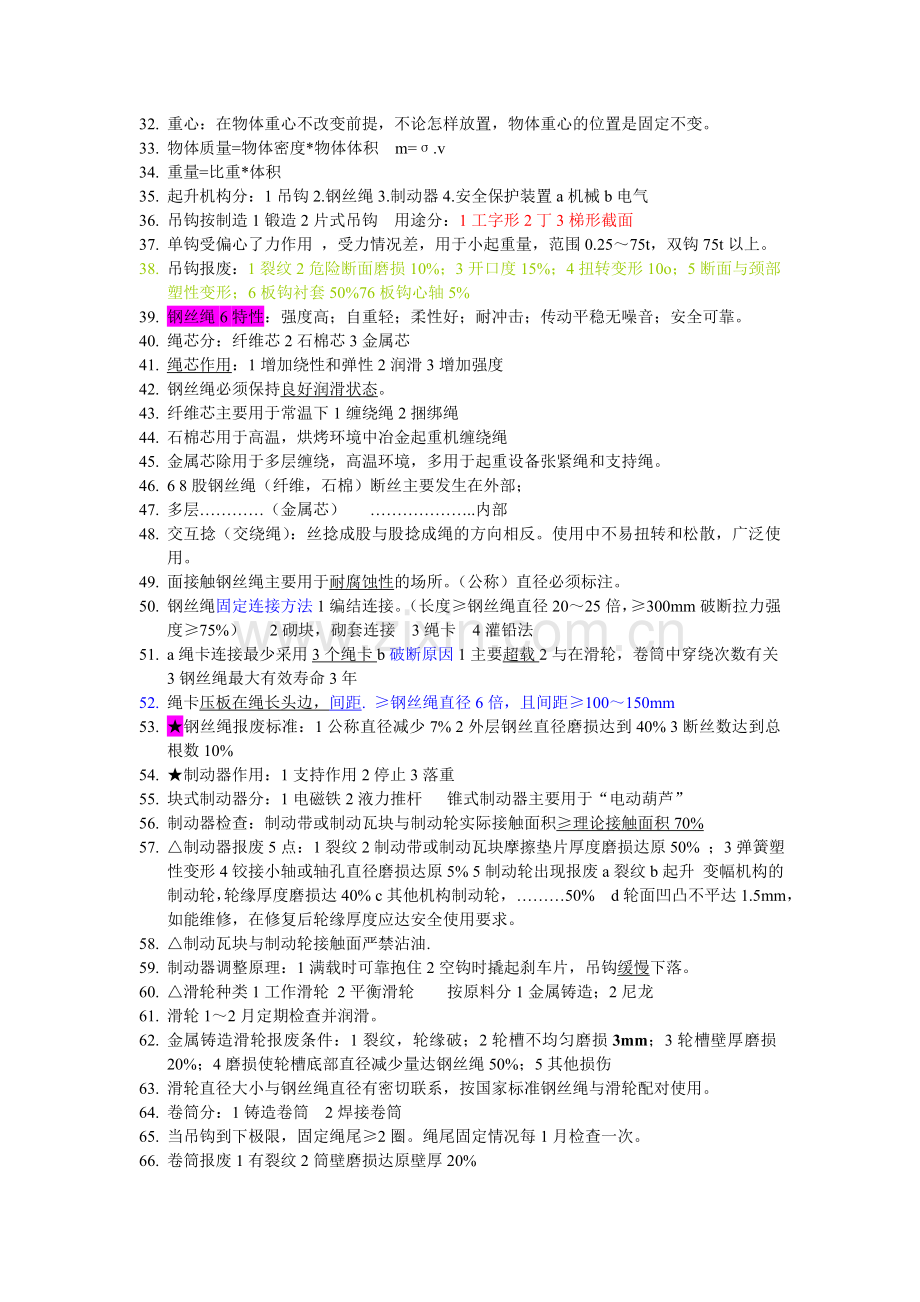 起重机械复习资料120.doc_第2页