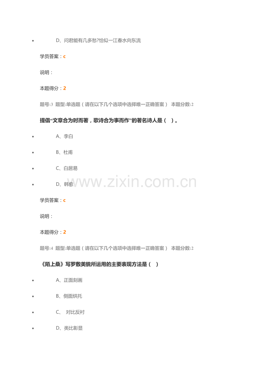 大学语文专第二次作业.doc_第2页