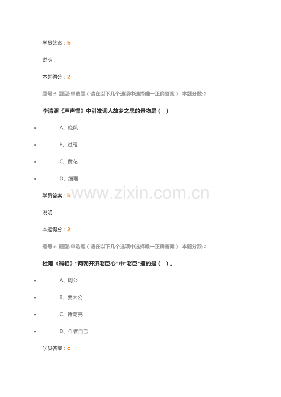 大学语文专第二次作业.doc_第3页