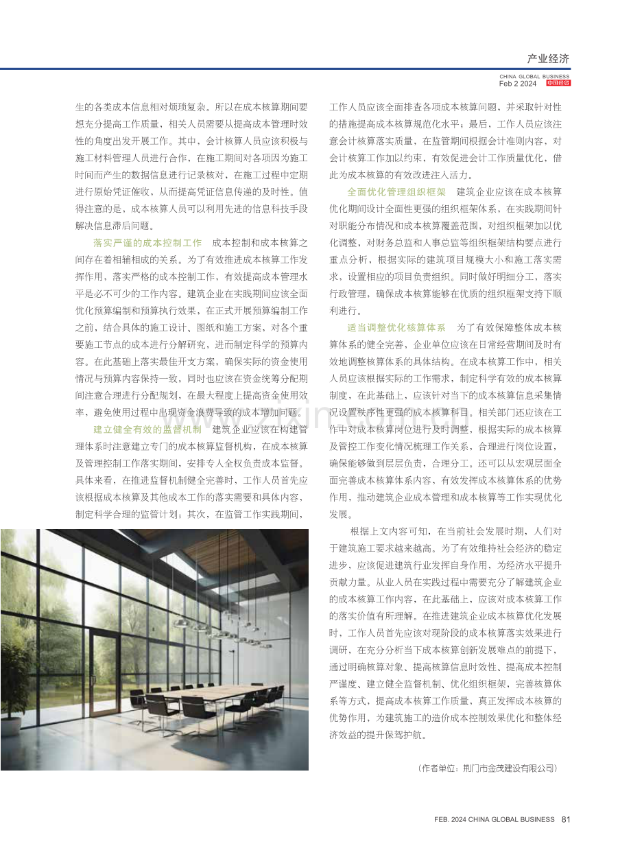 建筑企业成本核算的难点及解决方法.pdf_第3页