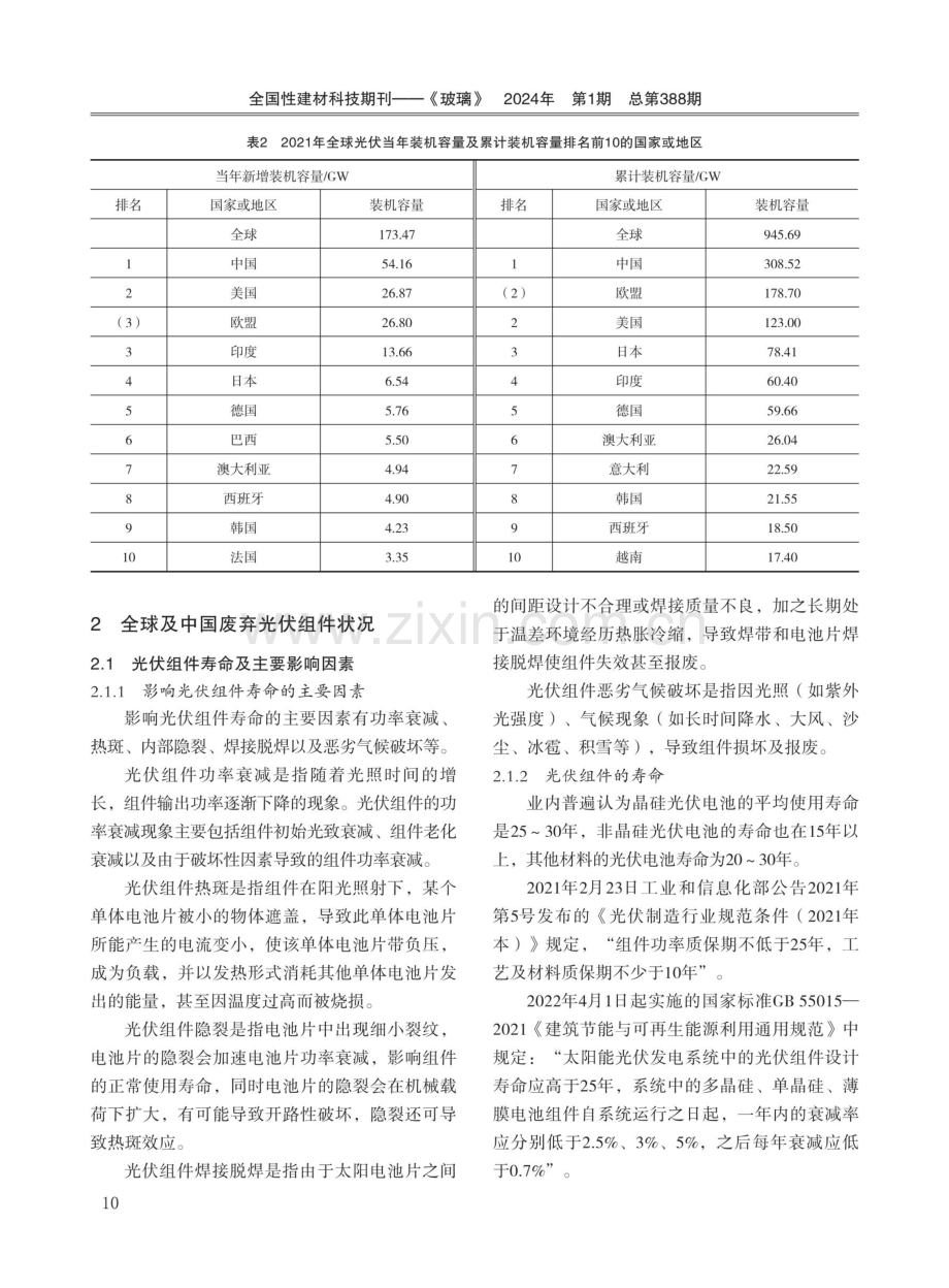 光伏组件回收再利用简析.pdf_第2页