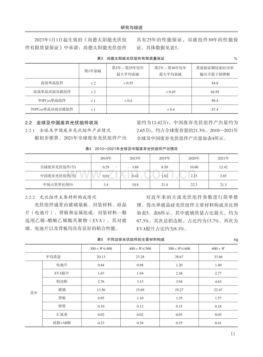 光伏组件回收再利用简析.pdf_第3页