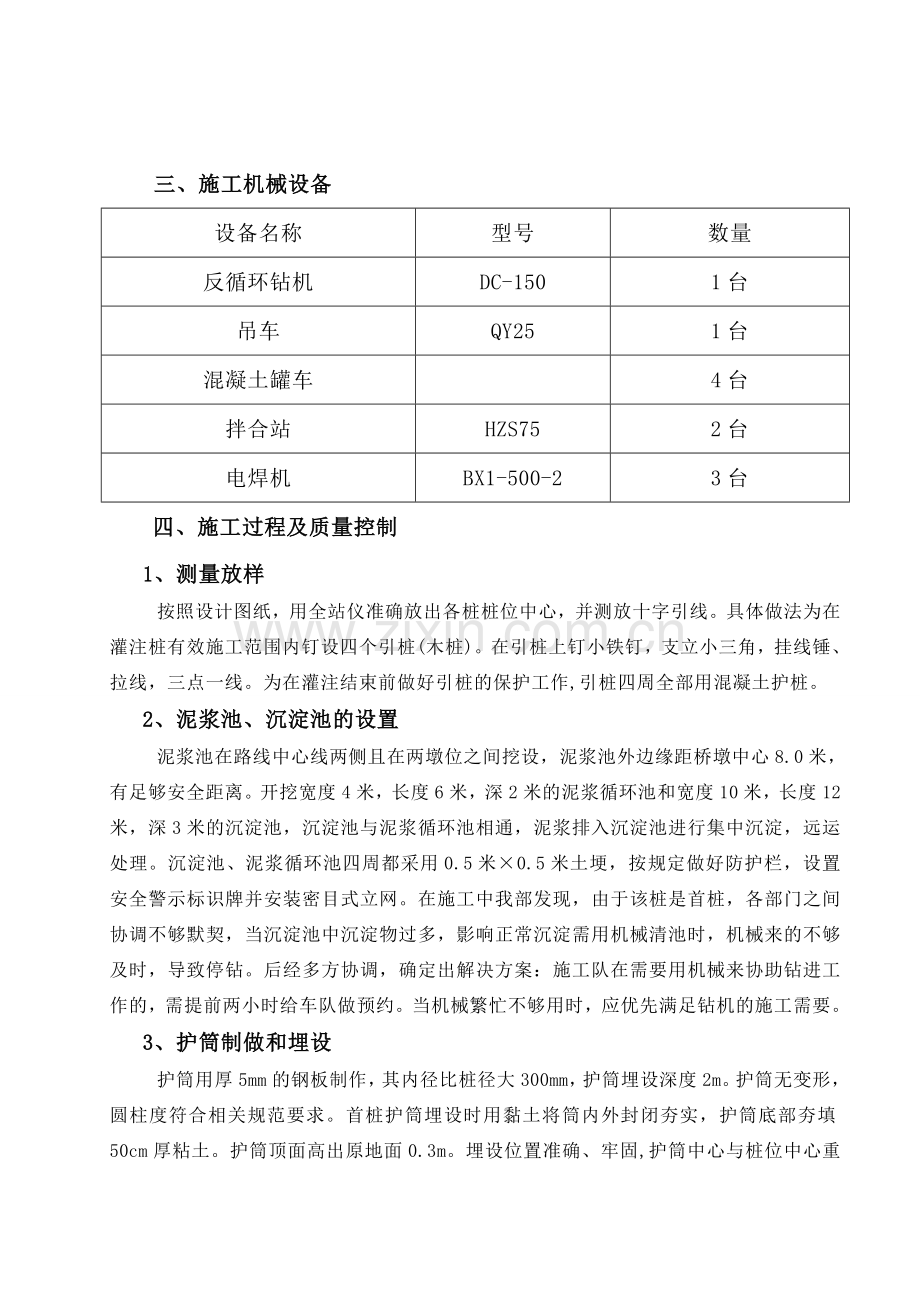 钻孔灌注桩首件工程总结报告.doc_第3页