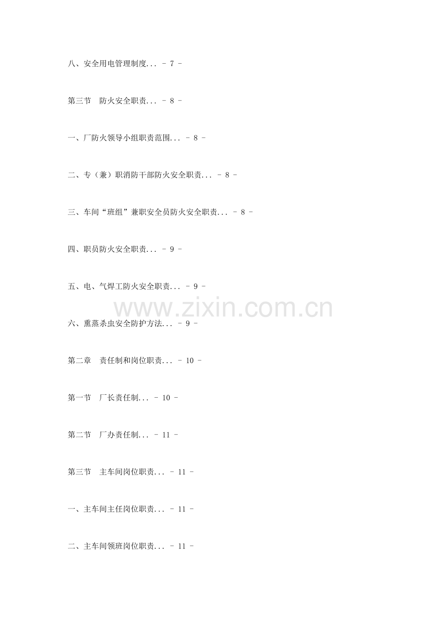 饲料厂管理制度汇编样本.doc_第2页