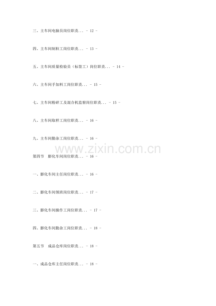 饲料厂管理制度汇编样本.doc_第3页