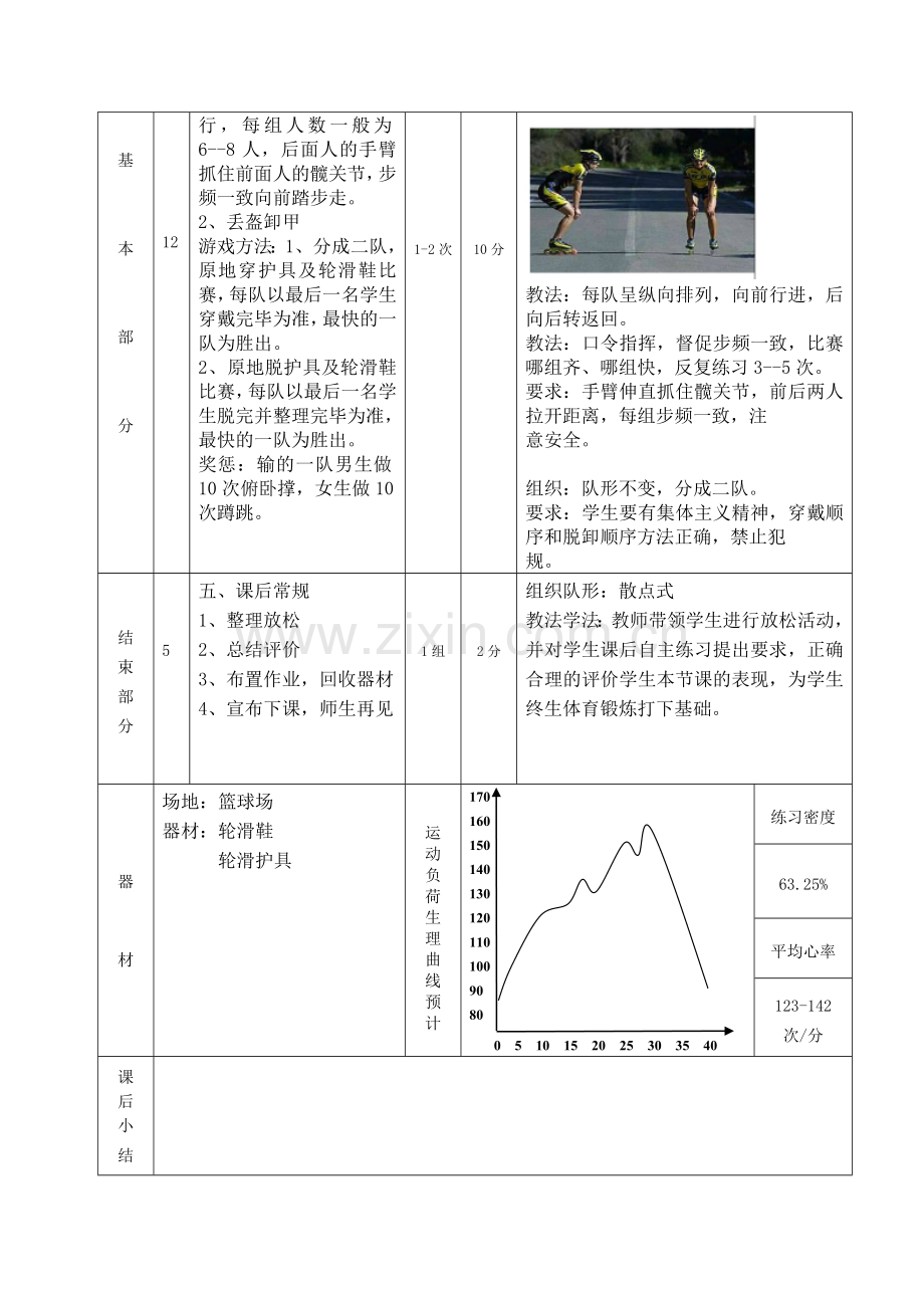 轮滑课教案.doc_第2页