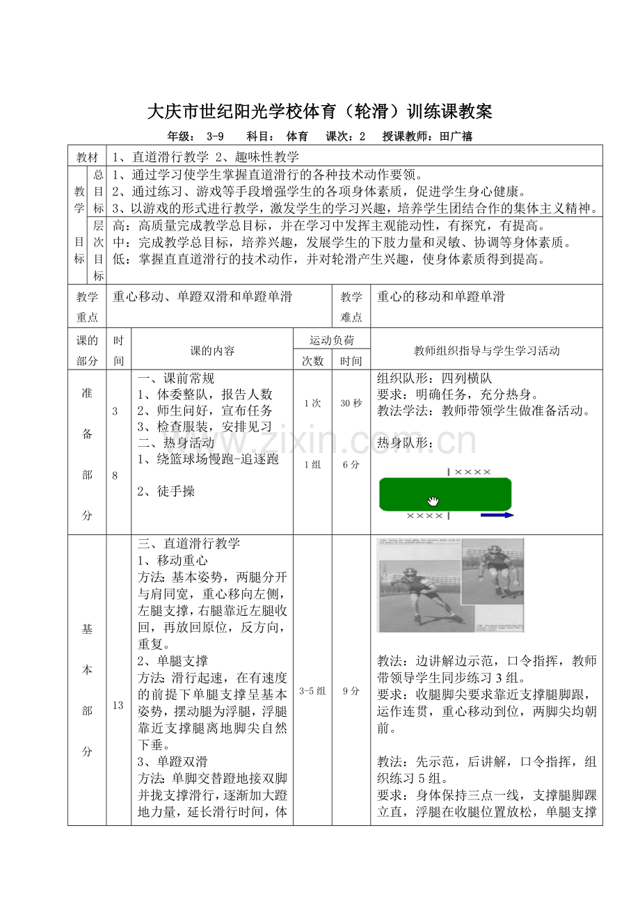 轮滑课教案.doc_第3页