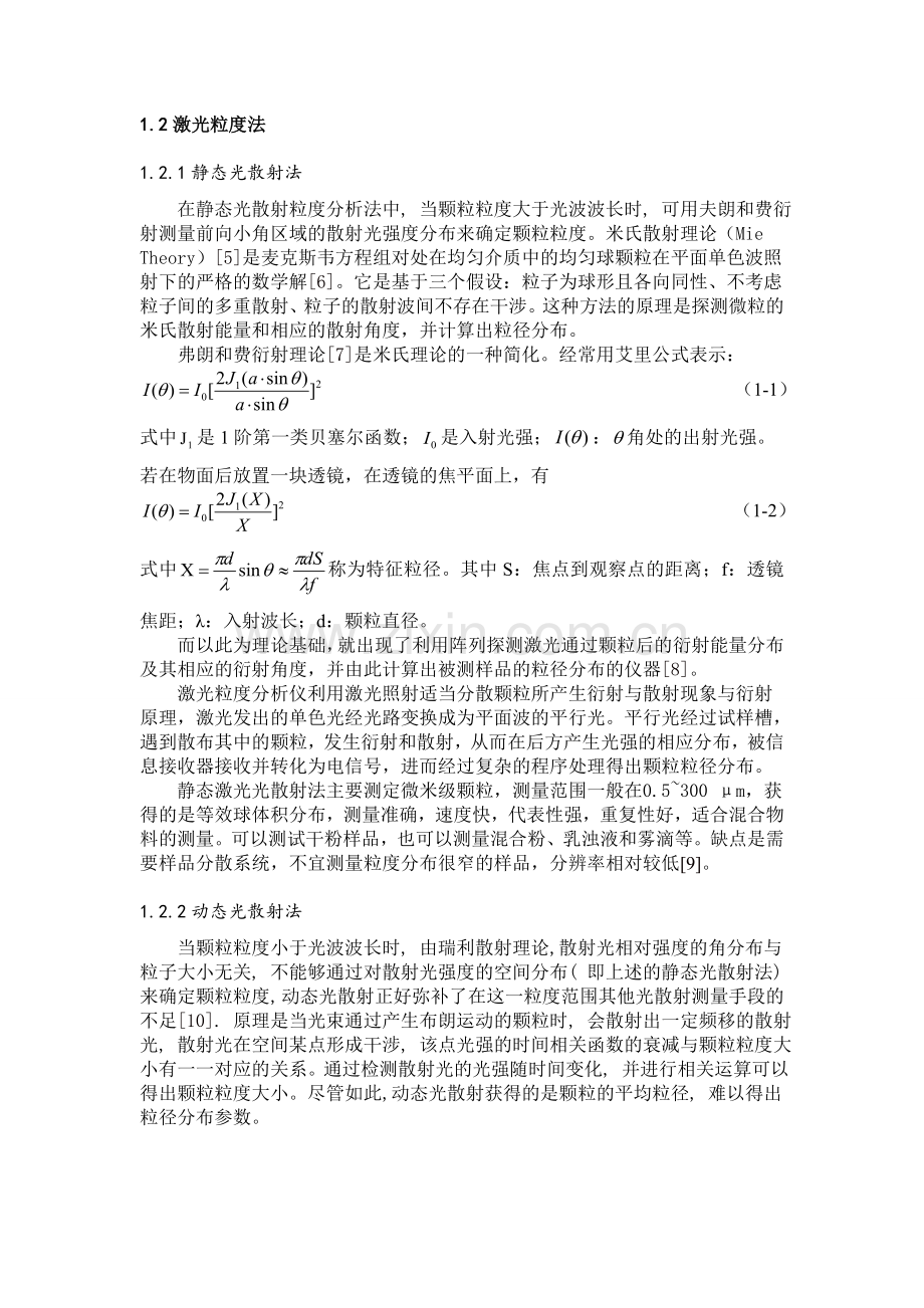 颗粒粒度检测综述讲解.doc_第3页