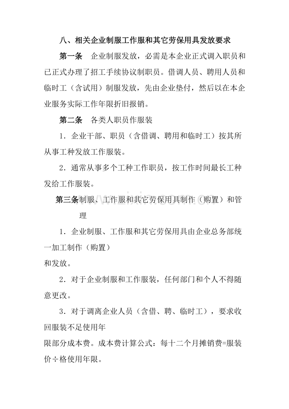 公司制服发放管理规定样本.doc_第1页