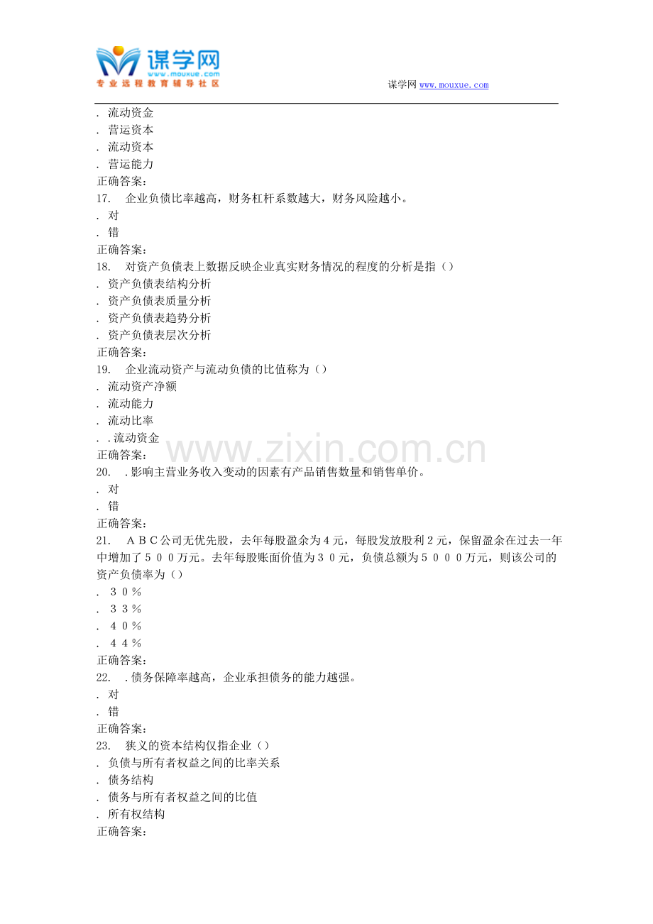 天大15秋季财务报表分析在线作业一答案.doc_第3页