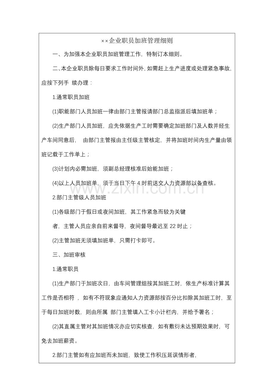 公司员工加班管理制度模板样本.doc_第2页