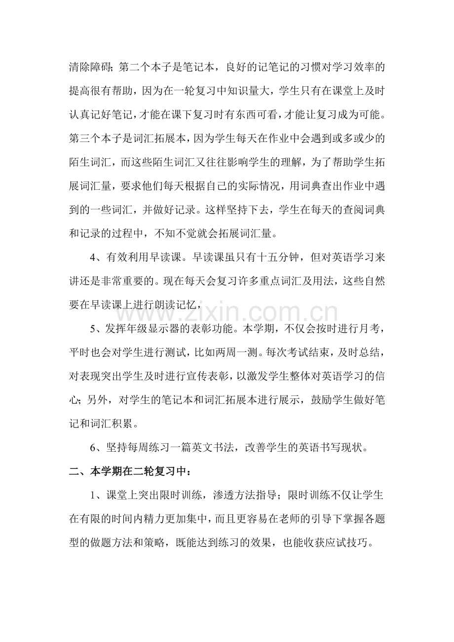 高考英语复习中的一些做法.doc_第2页