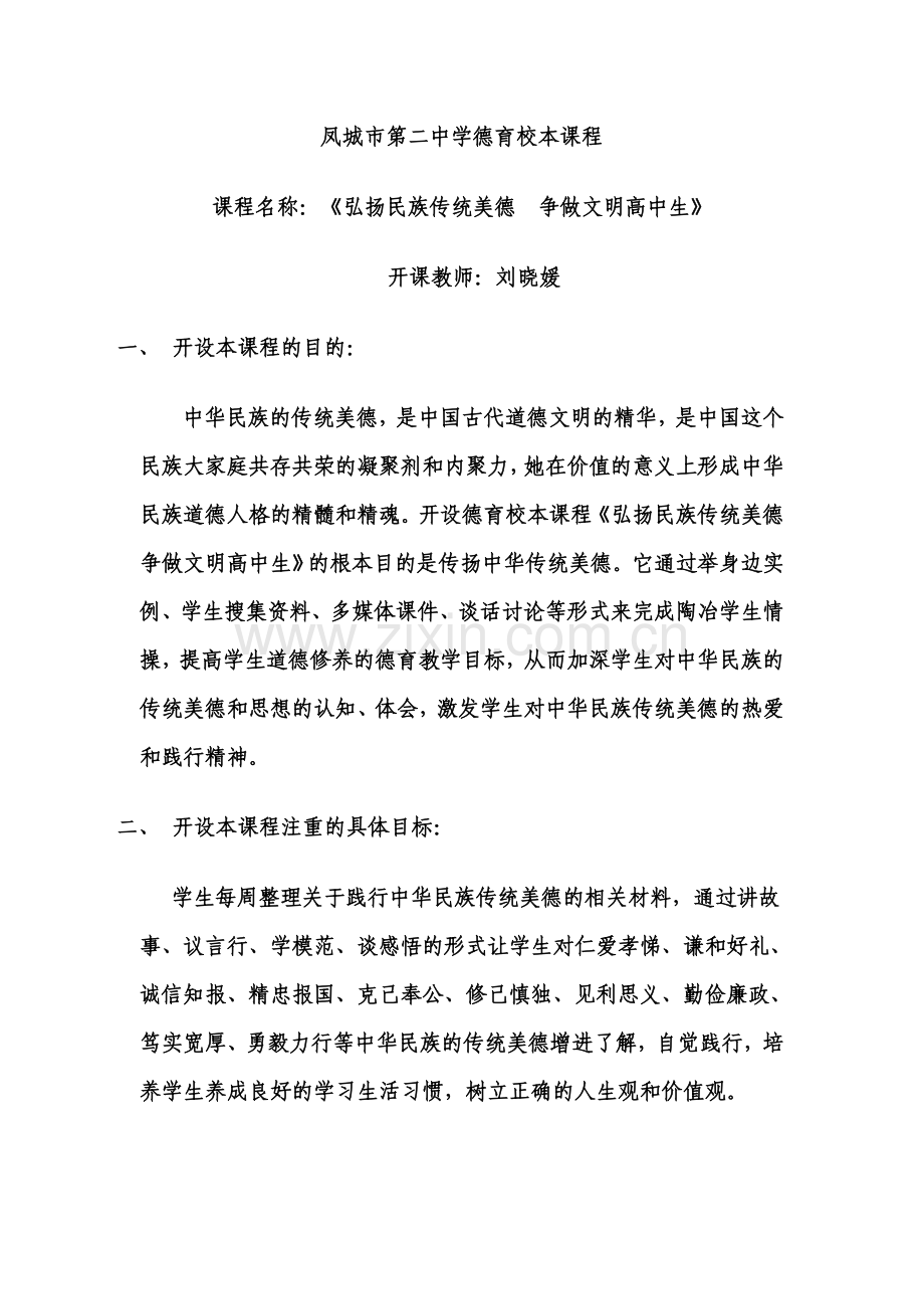 高中德育主题班会教案分解.doc_第1页