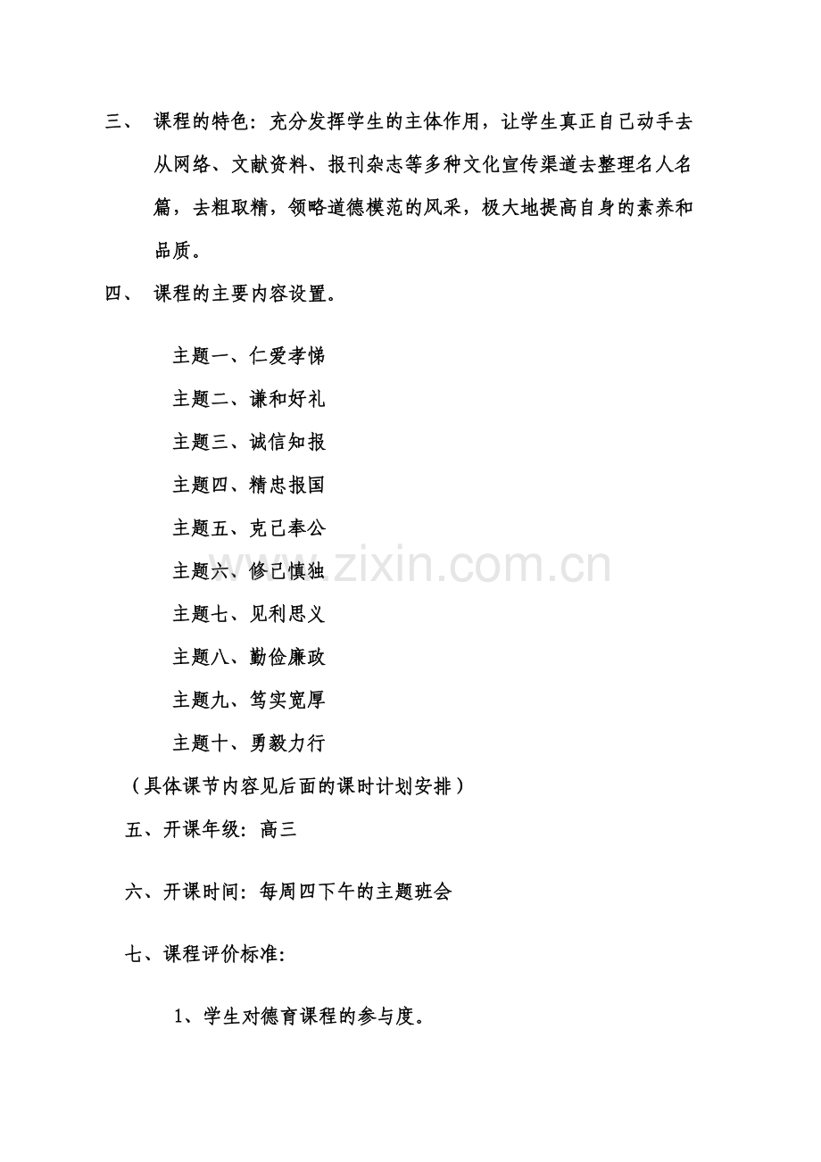 高中德育主题班会教案分解.doc_第2页