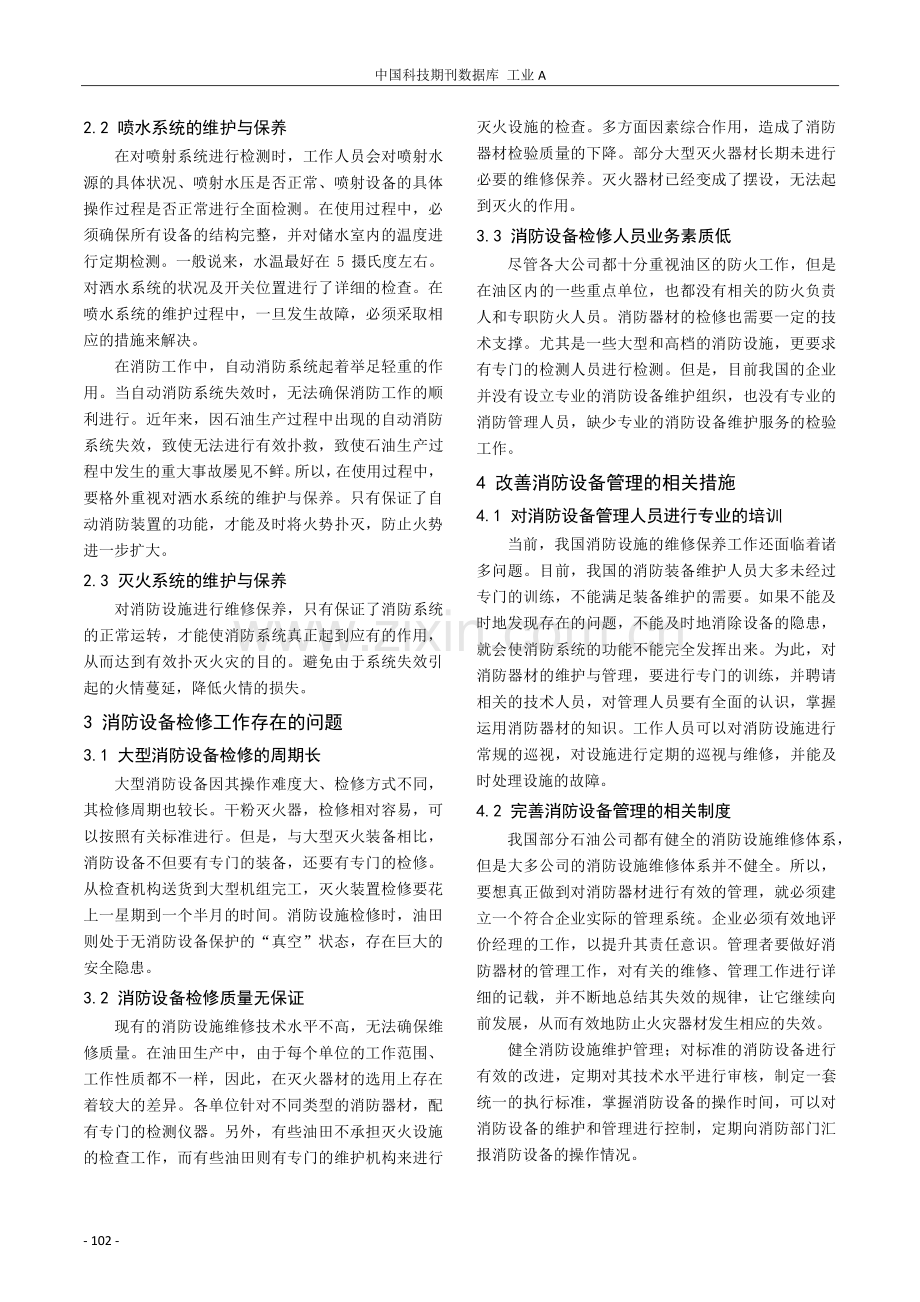 关于油田消防设备安全管理分析.pdf_第2页