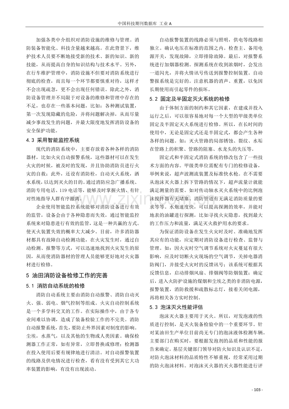 关于油田消防设备安全管理分析.pdf_第3页