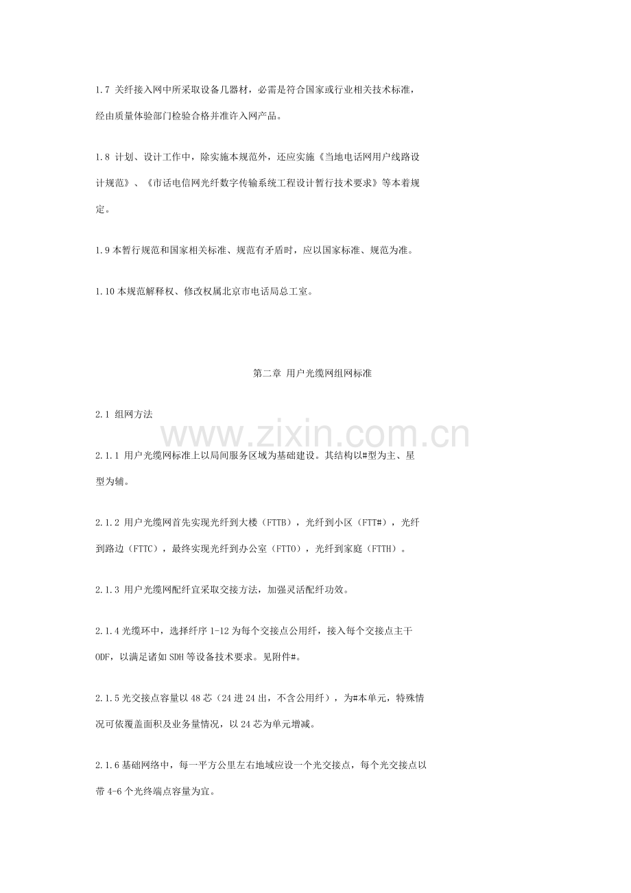 市电话局光纤接入网技术规范样本.doc_第2页