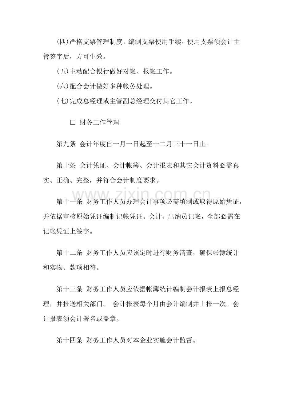 公司财务管理制度大全样本.doc_第3页