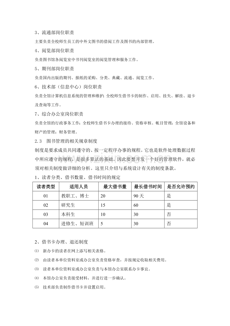 简易图书管理系统毕业论文.doc_第3页