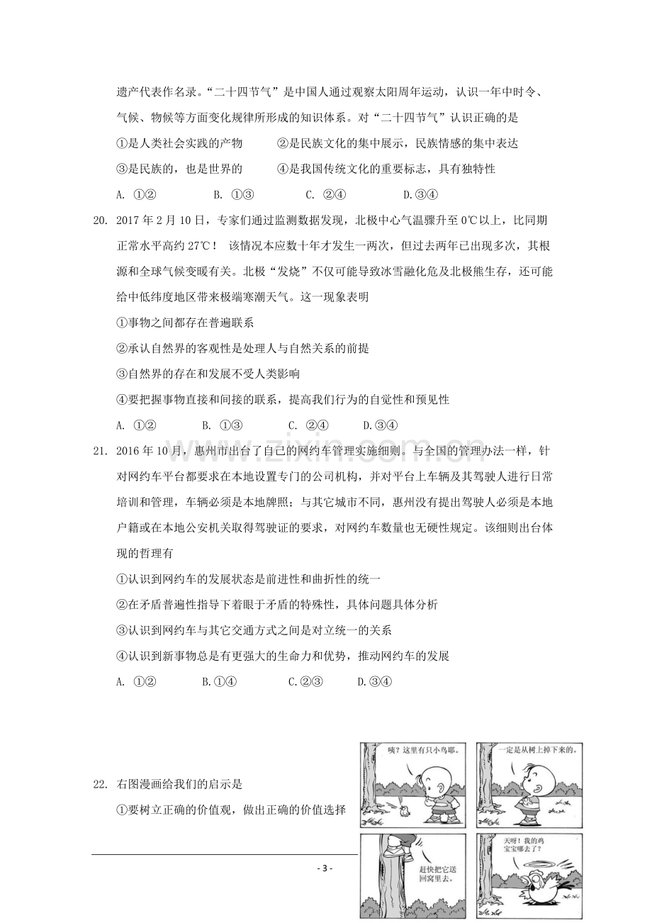 广东省惠州市高三4月模拟考试文综政治试题Word版含答案.doc_第3页