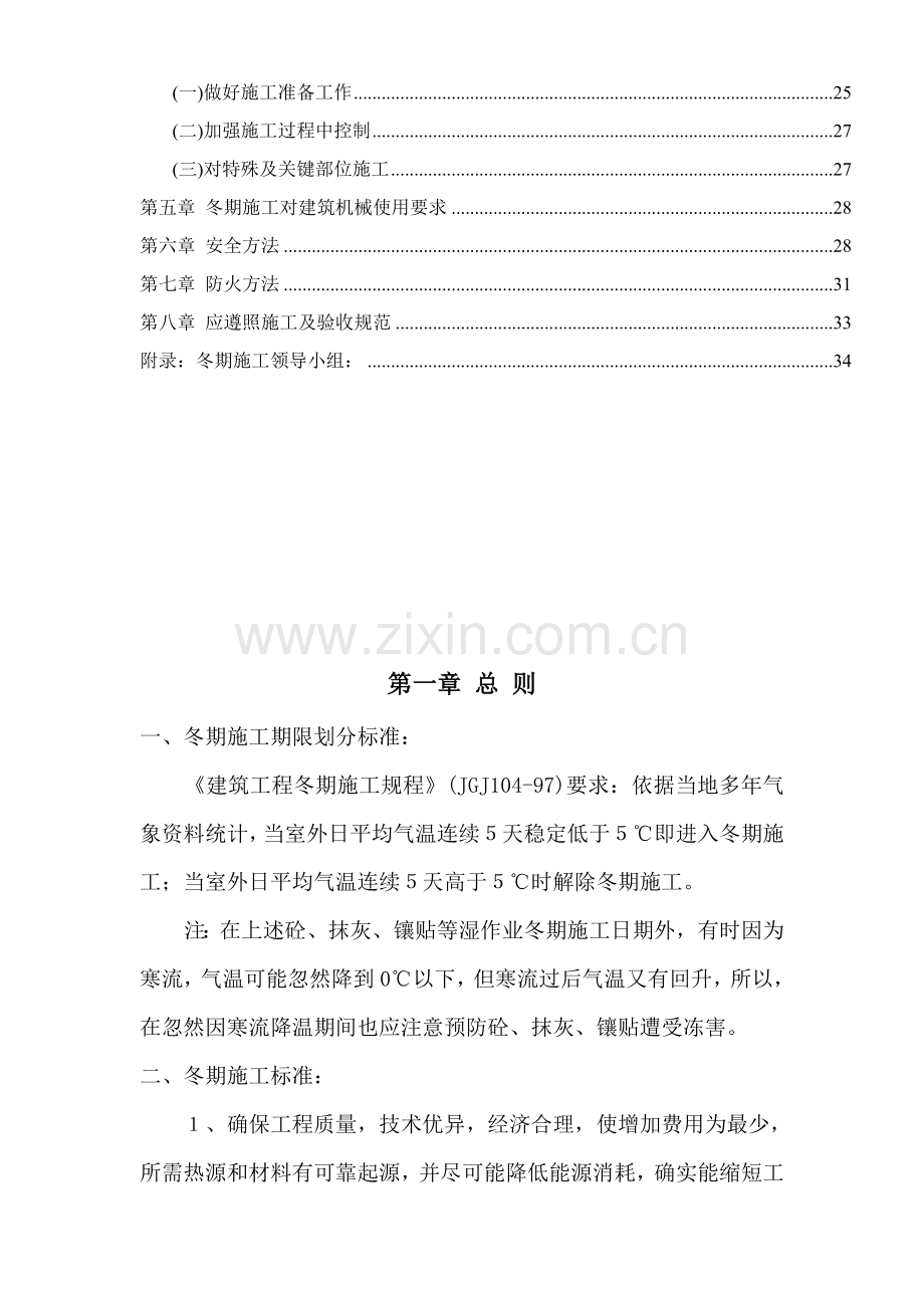 小区冬期施工组织设计方案样本.doc_第3页