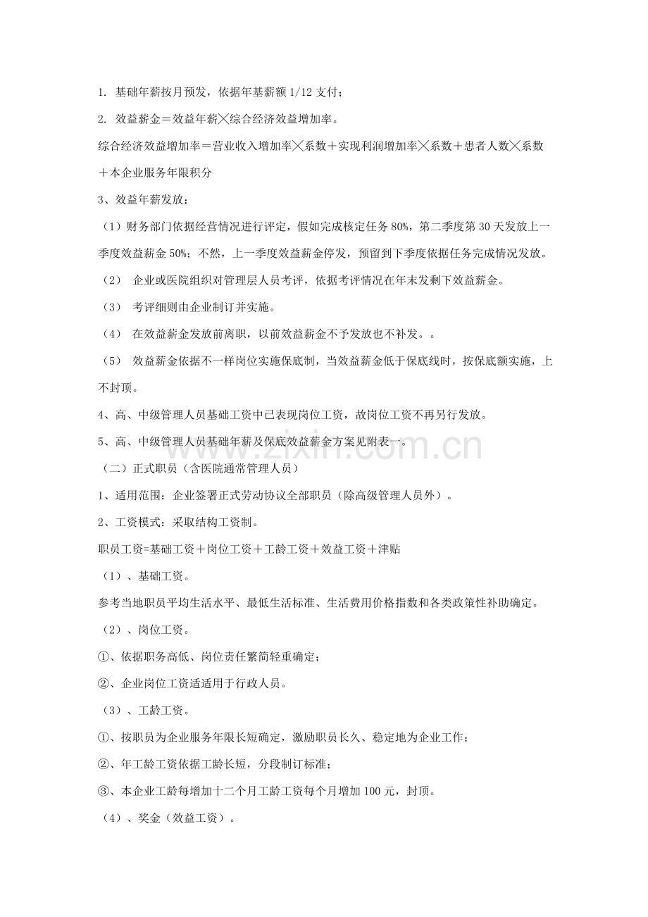 公司员工工资制度方案样本.doc_第2页