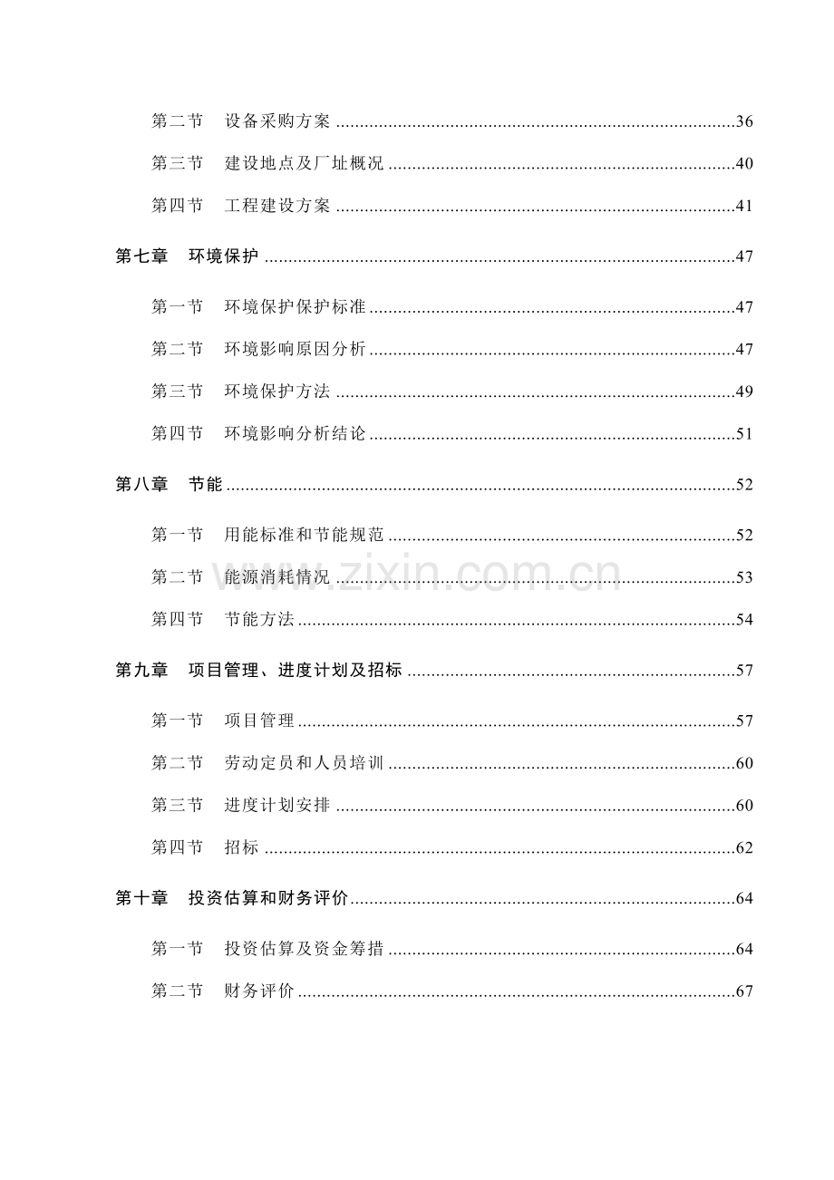 年产30万非晶合金变压器项目研究报告样本.doc_第2页