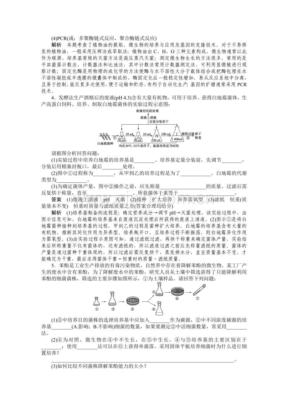 噶米新课标高考总复习课堂强化训练：选修一-微生物的培养与应用(人教版)(1).doc_第3页