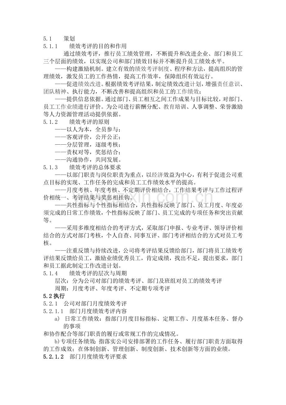 发电厂的绩效考评管理执行标准.docx_第2页