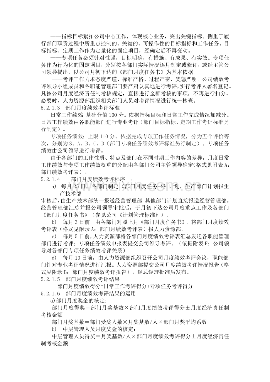 发电厂的绩效考评管理执行标准.docx_第3页