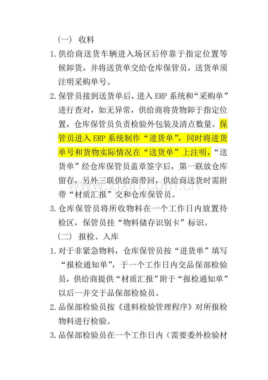 公司仓库管理制度样本样本.doc_第2页