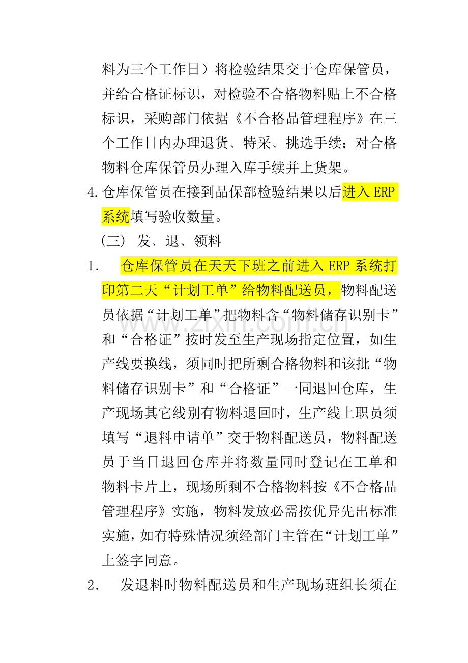 公司仓库管理制度样本样本.doc_第3页