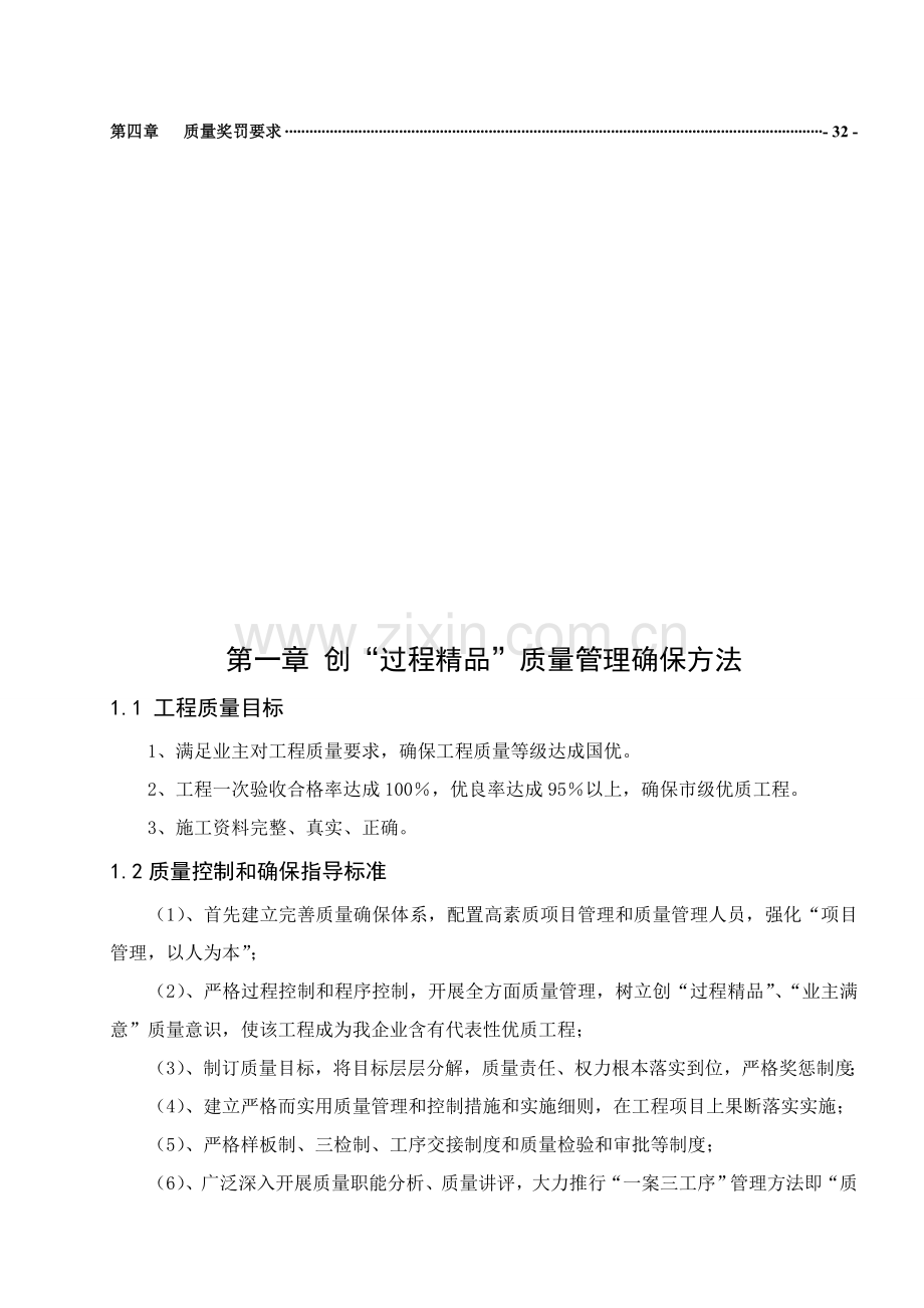 建设工程施工技术质量策划方案样本.doc_第2页