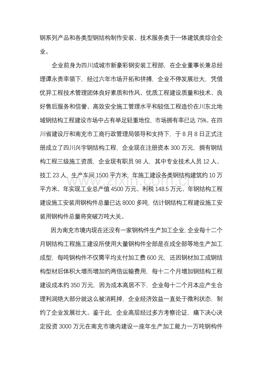 公司生产项目可行性研究报告样本.doc_第2页