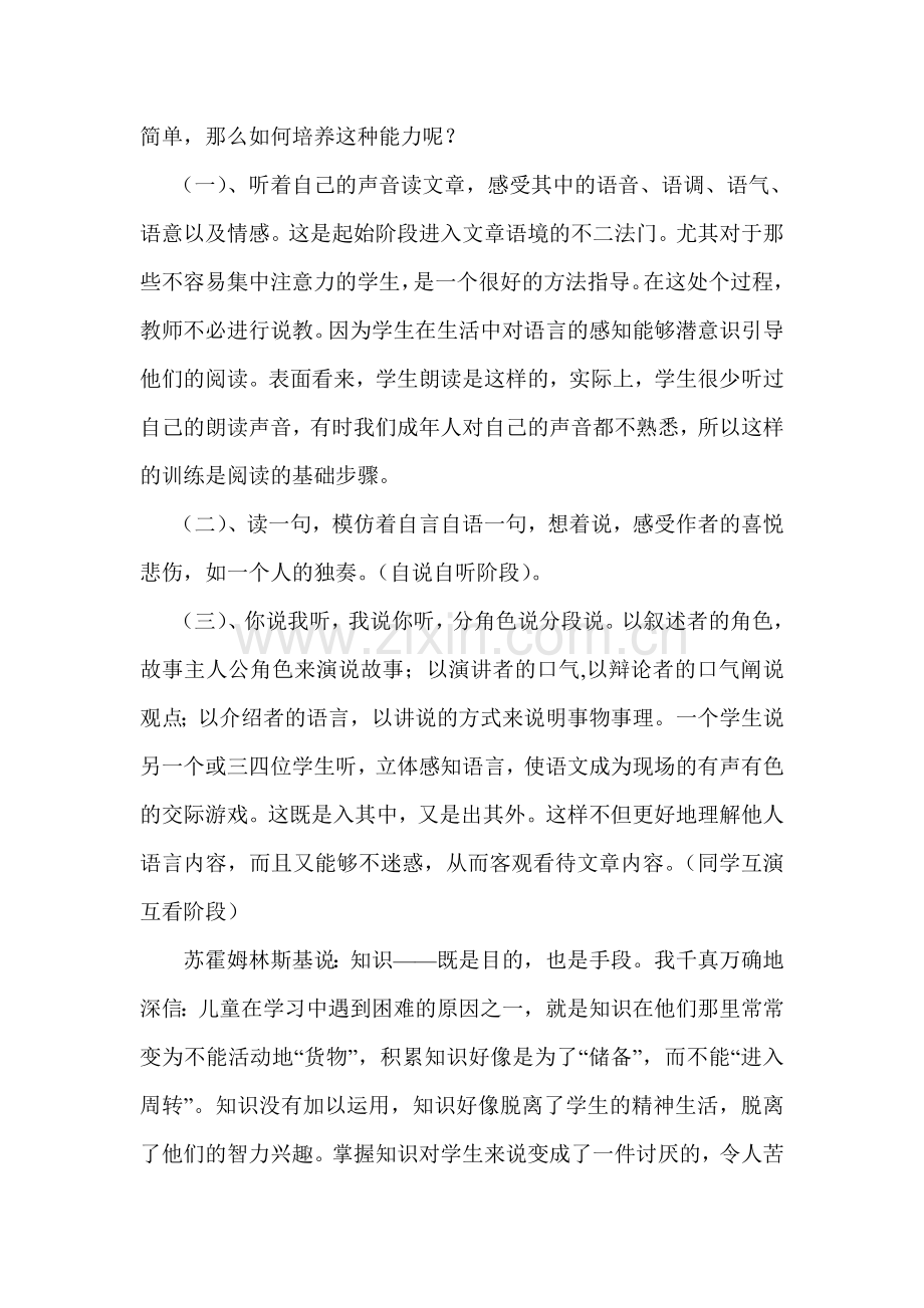 阅读教学教研知识讲解.doc_第2页