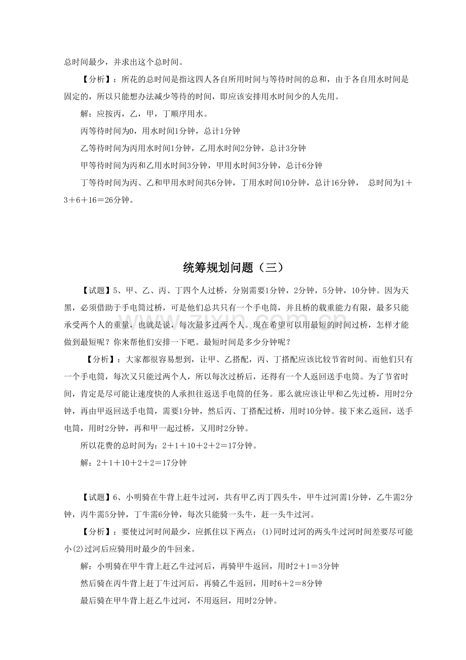 四年级奥数题练习及答案解析.docx_第2页