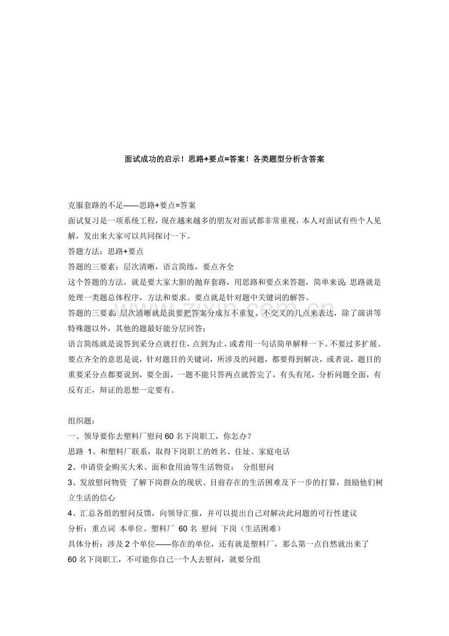 天字一号面试成功的启示思路要点答案各类题型分析含答案.doc_第1页