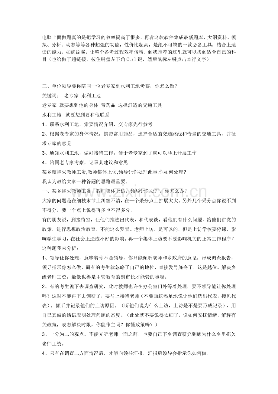 天字一号面试成功的启示思路要点答案各类题型分析含答案.doc_第3页