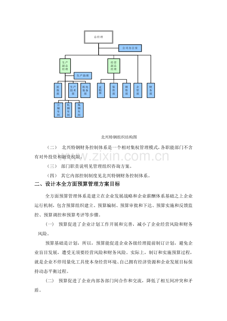 全面预算管理实施方案样本.doc_第3页