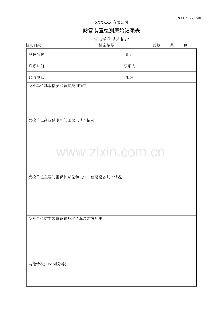 防雷检测原始记录表2018.doc_第1页