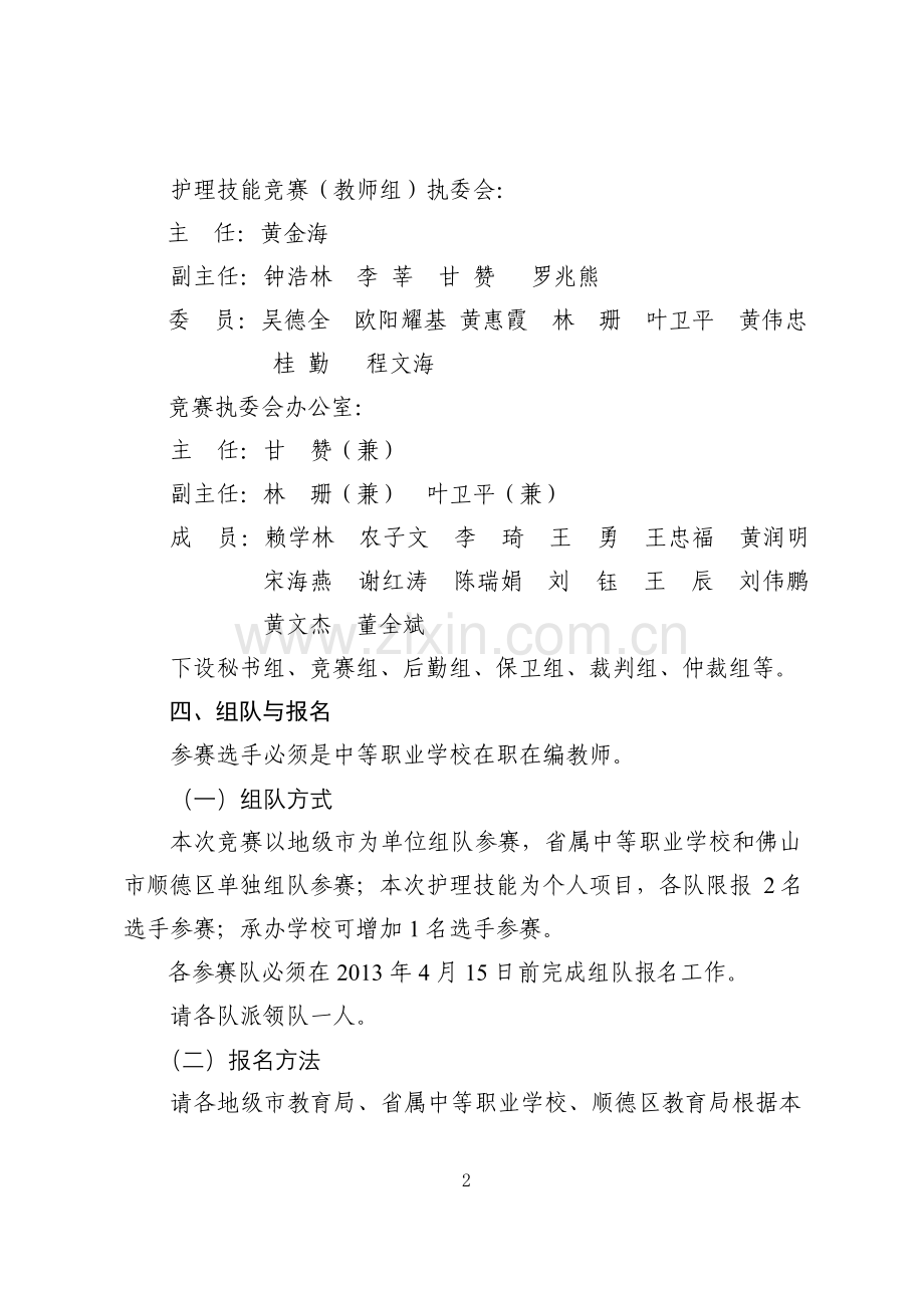 广东省护理技能竞赛教师组比赛.doc_第2页