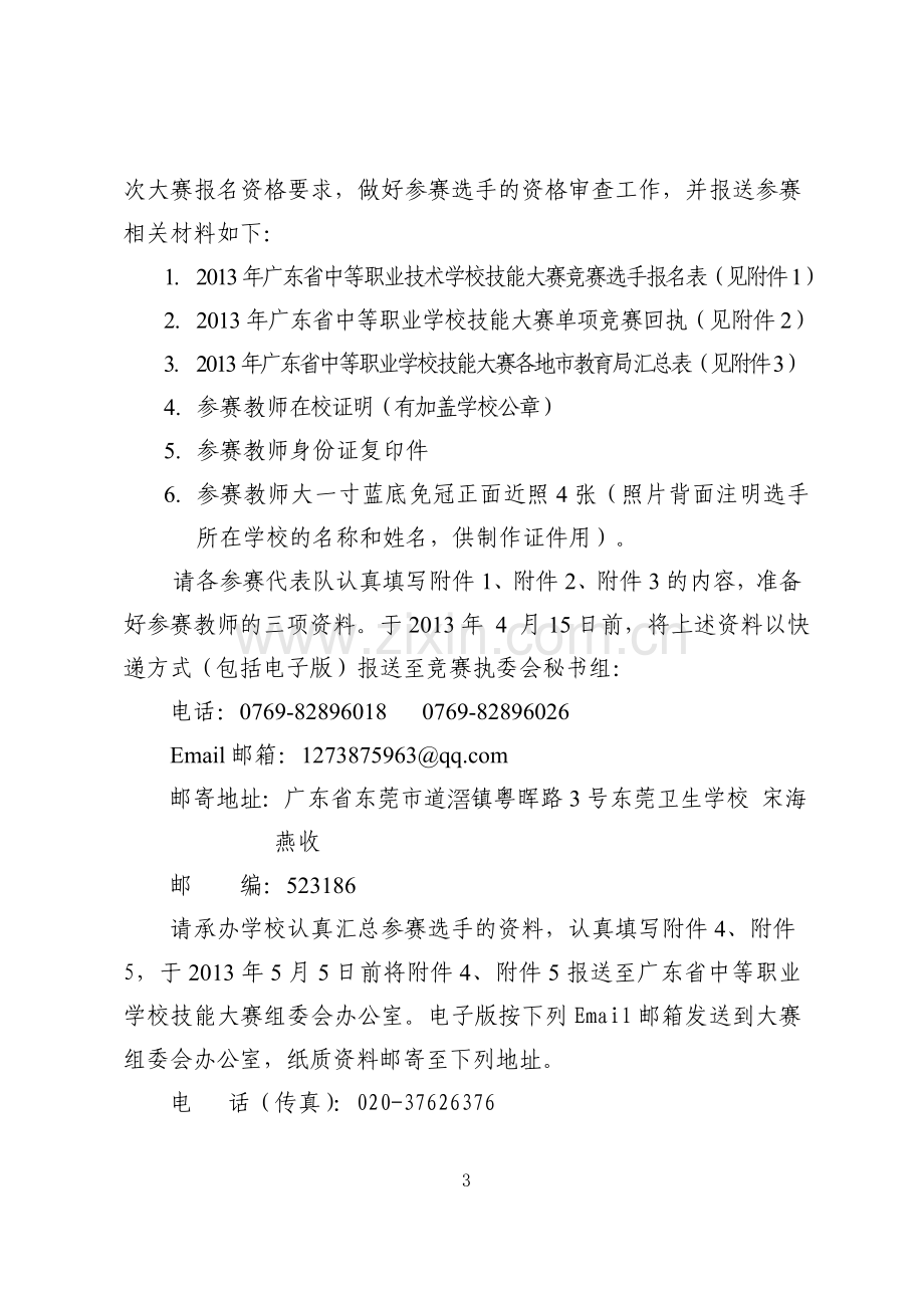 广东省护理技能竞赛教师组比赛.doc_第3页