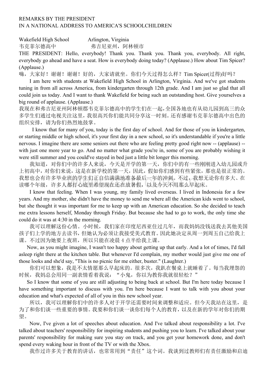 奥巴马开学演讲为什么要上学中英对照.doc_第1页