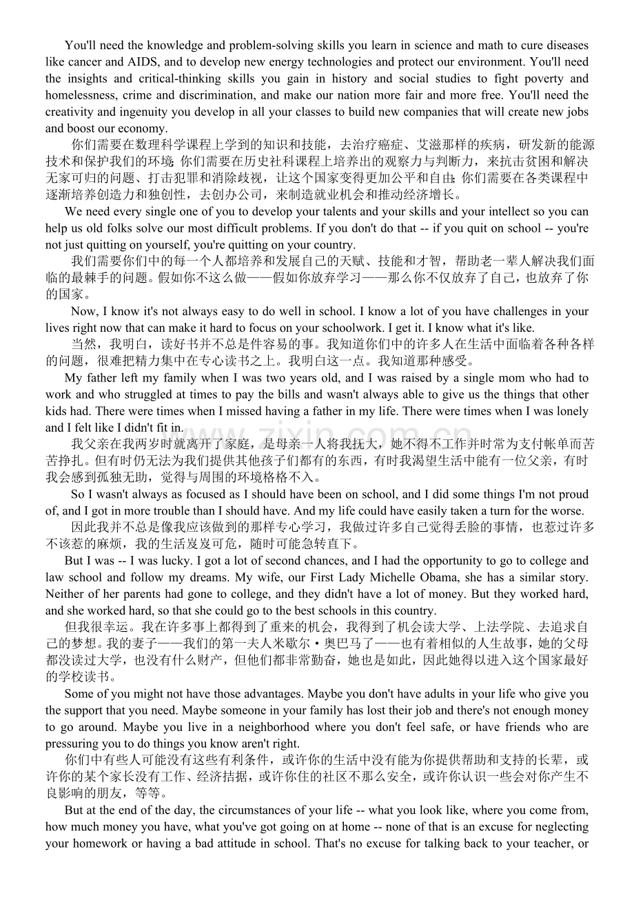 奥巴马开学演讲为什么要上学中英对照.doc_第3页