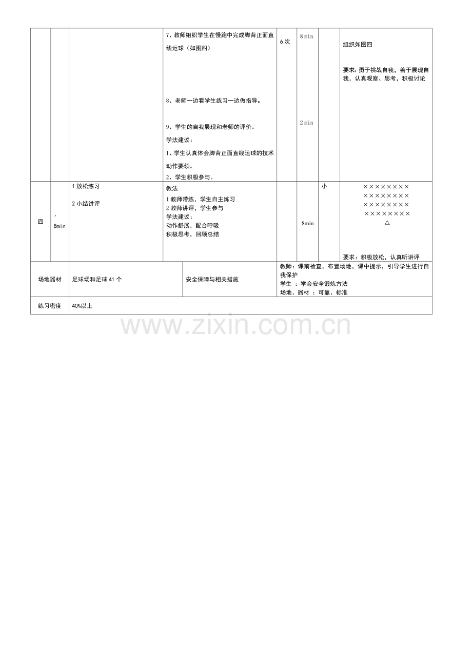 足球脚背正面直线运球教案.doc_第2页