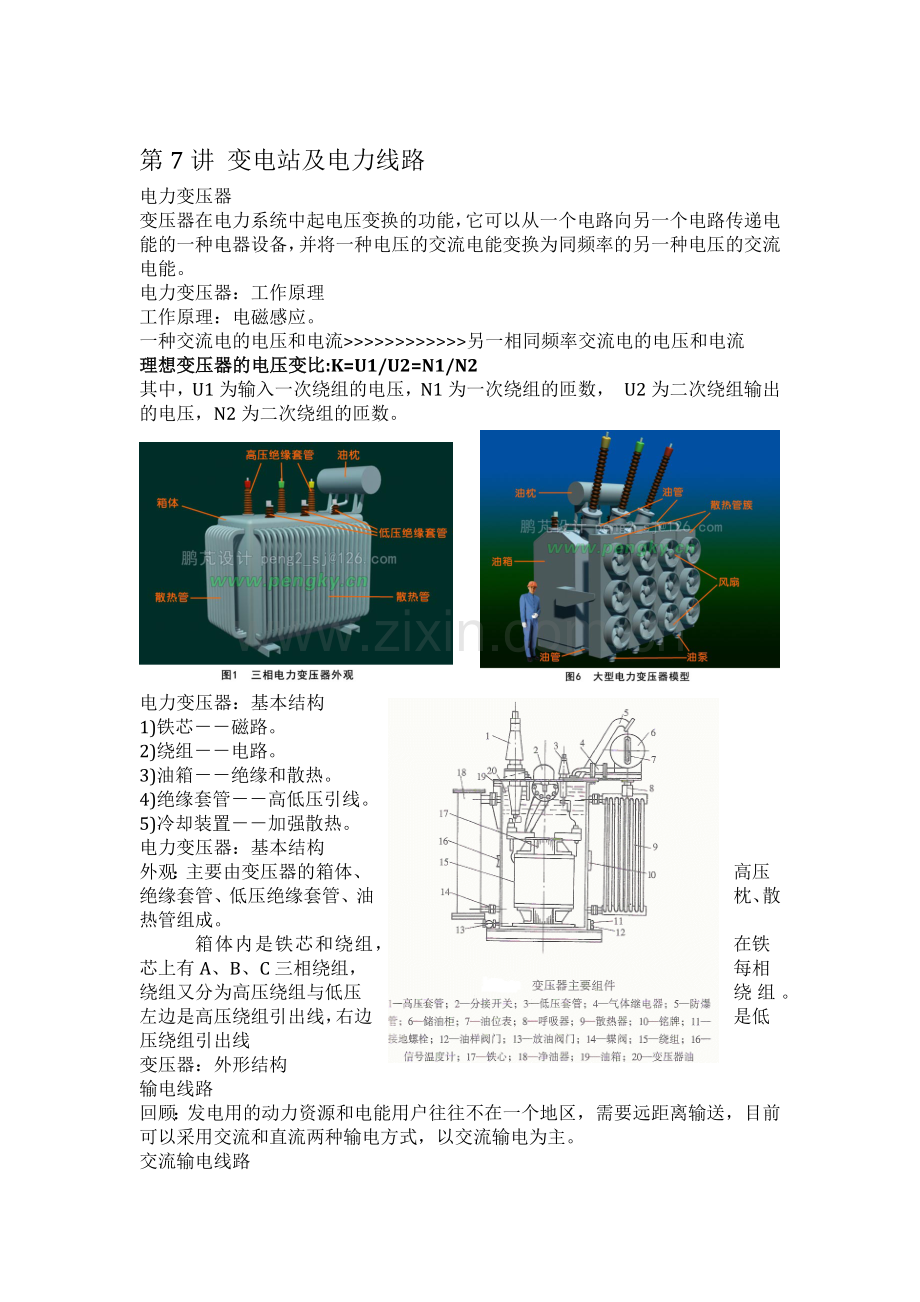 变电站及电力线路.docx_第1页