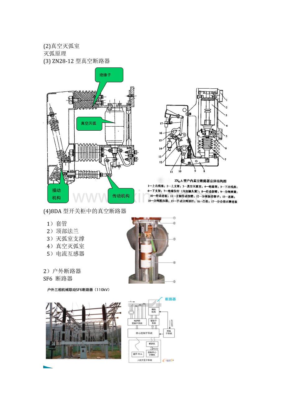 变电站及电力线路.docx_第3页