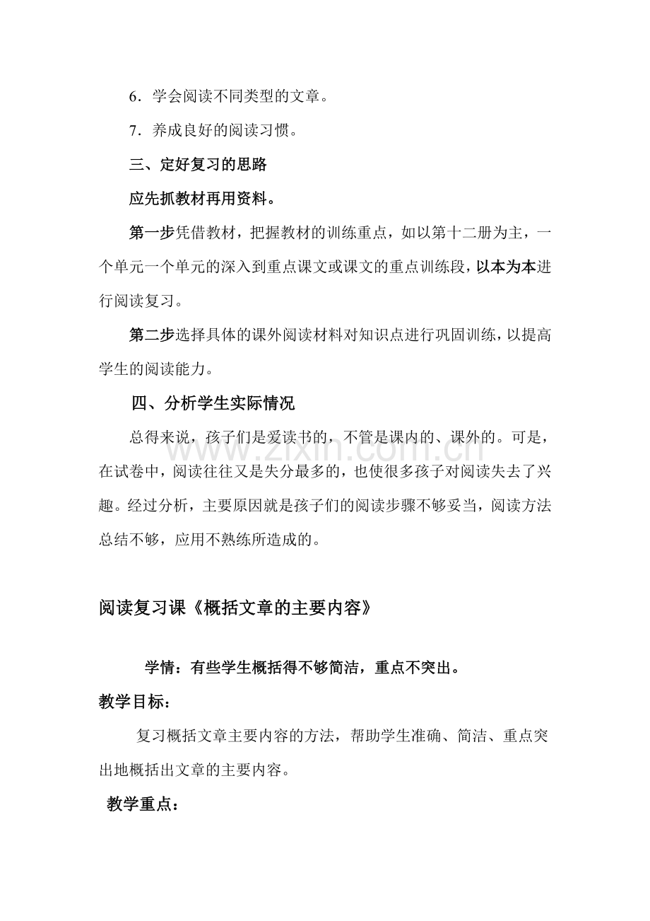 小学语文毕业专项复习：阅读复习的课前准备.doc_第2页